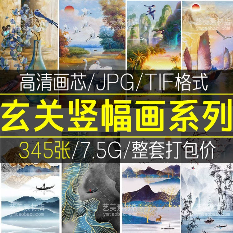 装饰画画芯素材高清新图库现代简约北欧新中式抽象玄关走廊过道