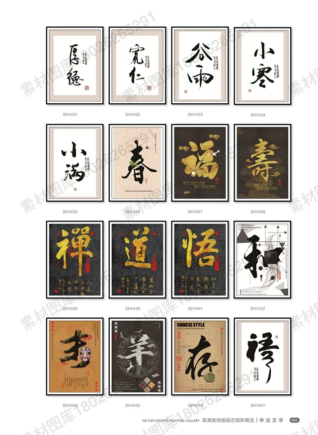 山水国画书法装饰画画芯高清PSD分层素材图库