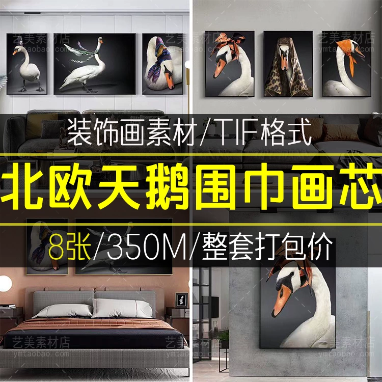 北欧简约现代围巾头巾天鹅客厅书房玄关轻奢装饰画图片画芯素