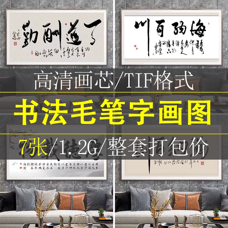 毛笔书法字画办公室壁画书房挂画客厅沙发背景墙装饰画企业励志